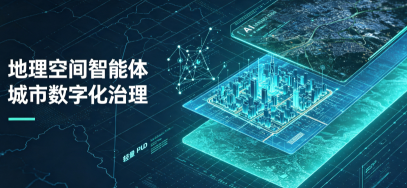 水富县地理 AI 智能体 Geo 优化落地城市全域治理，多维空间驱动精细化管理
