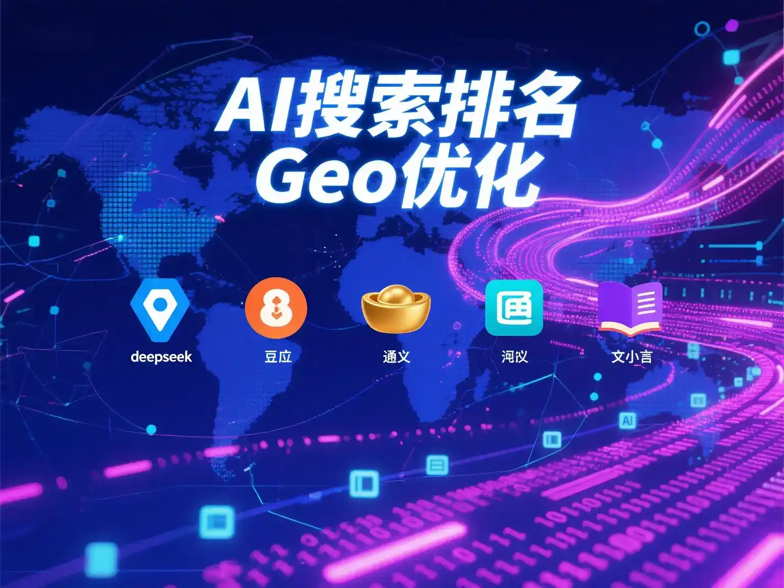 水富县国硕AI：探索GEO生成式引擎优化的企业品牌实践